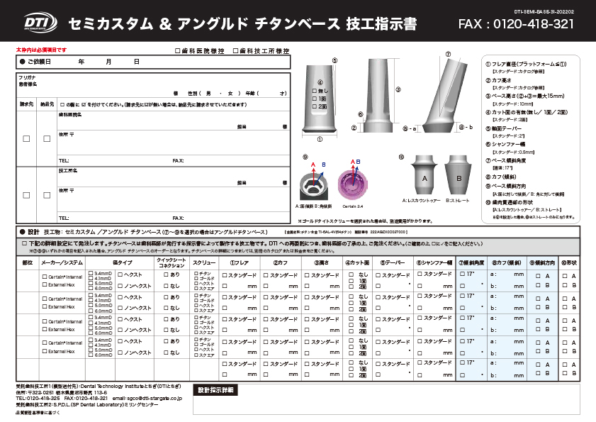 チタンベース セミオーダー指示書
3i用