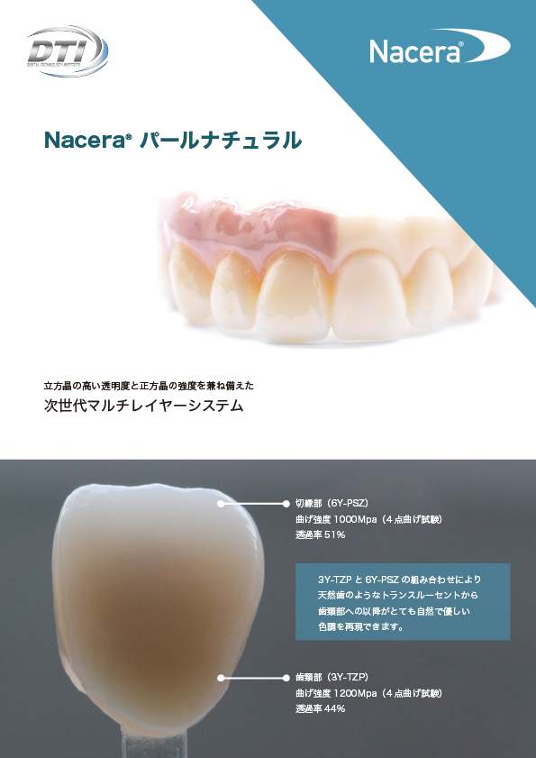 Nacera® パールナチュラル