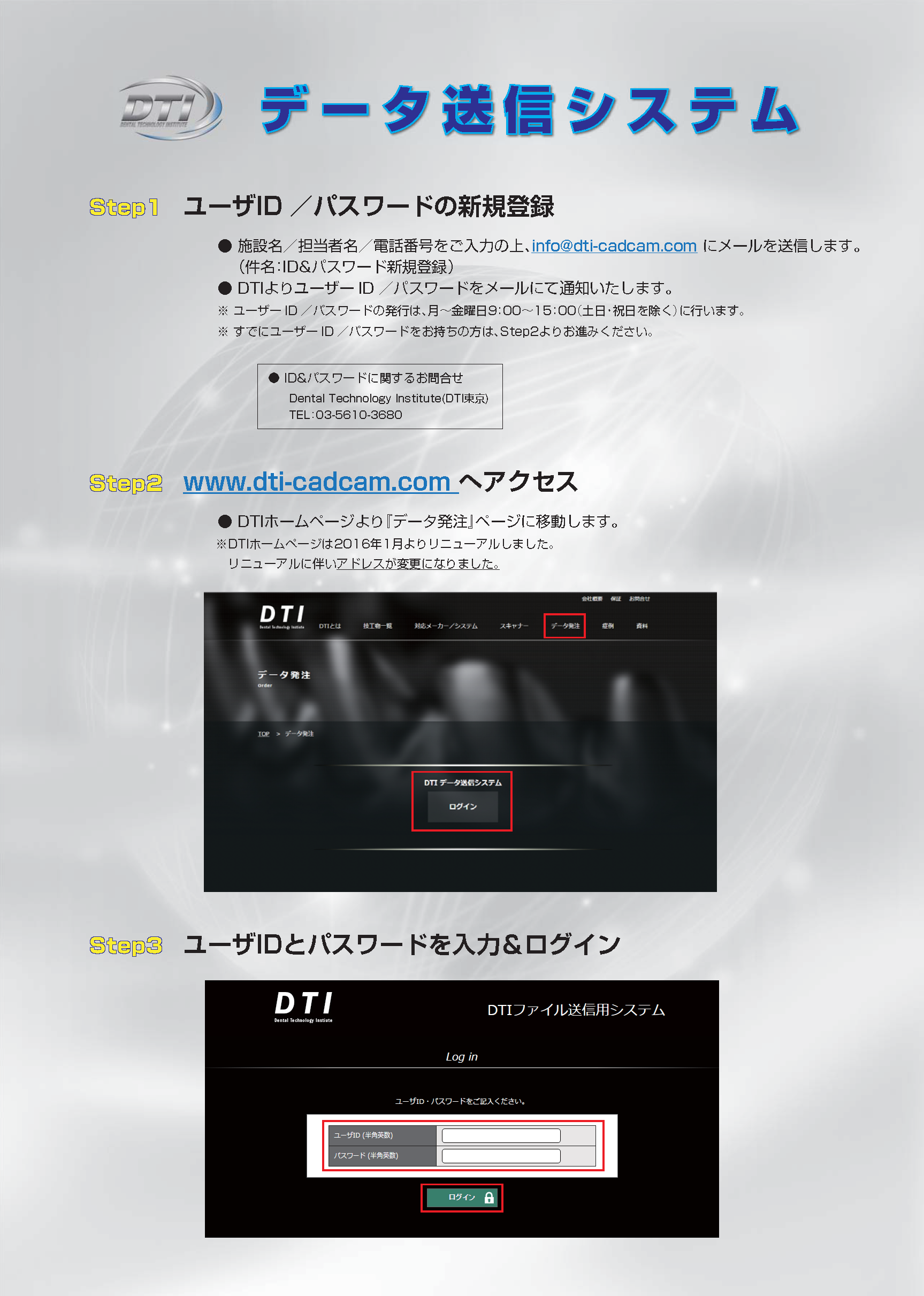 データ送信システム（使用方法）