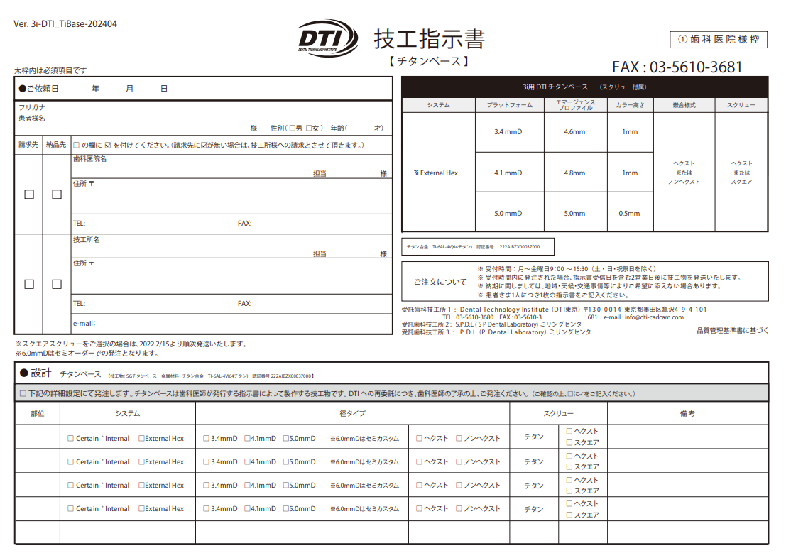 3i  スタンダードチタンベース技工指示書（直接記入可能PDF）