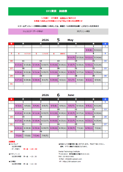 納期表　DTI東京　　2026年5月/2026年6月