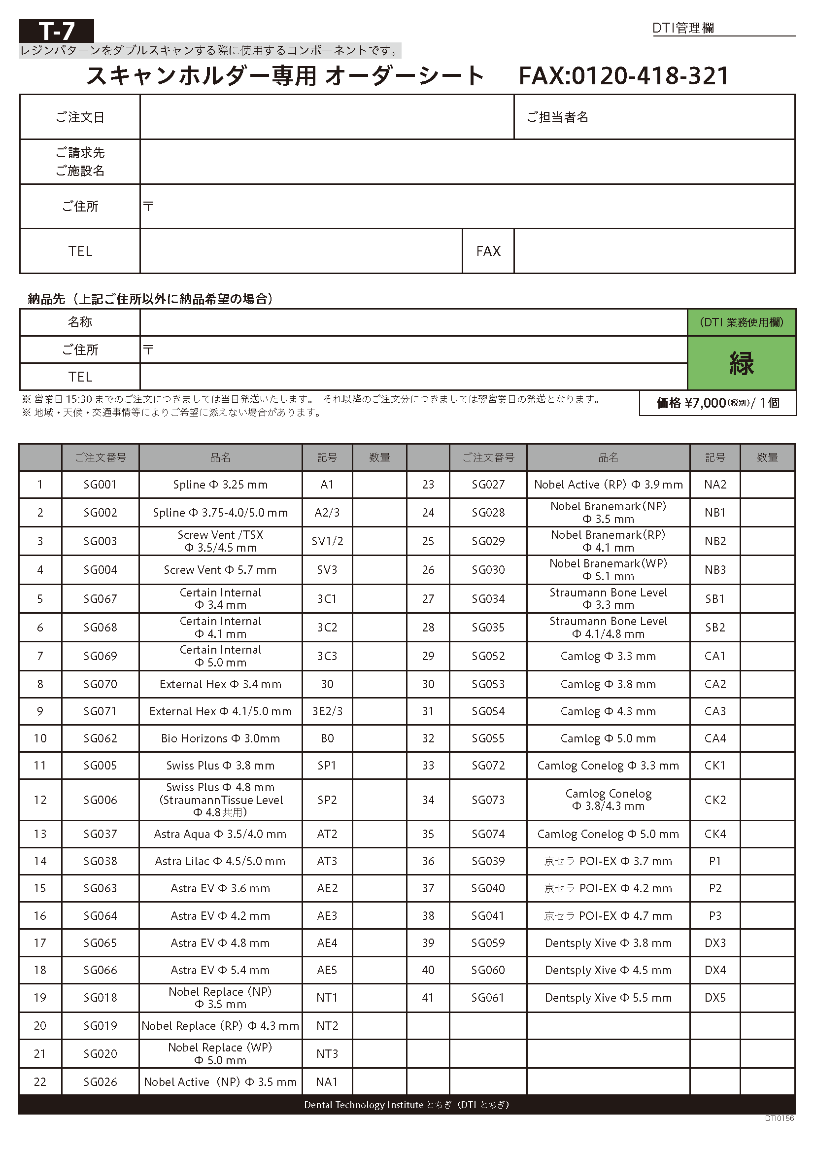 ダブルスキャン用スキャンホルダー ご注文用紙（書き込み可能PDF）