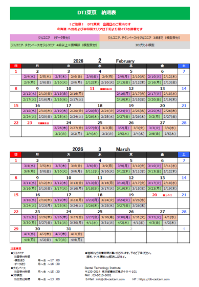 納期表　DTI東京　　2026年2月/2026年3月