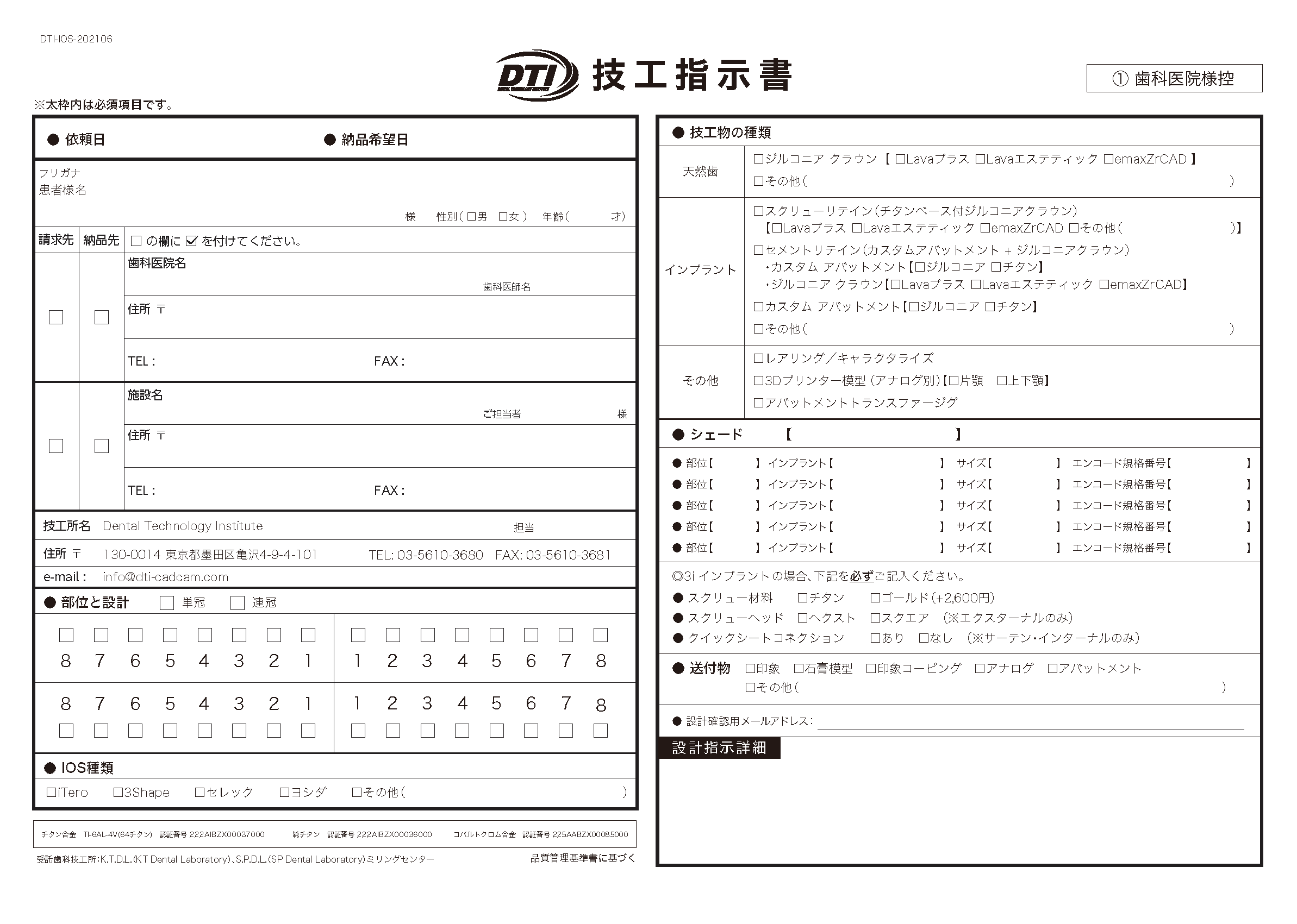 歯科技工指示書（各種デザイン詳細記入用）