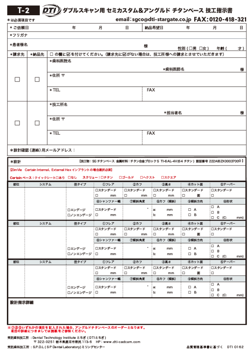セミカスタム & アングルドチタンベース