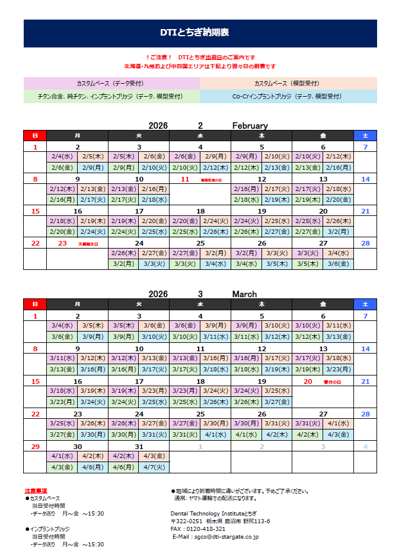 納期表　DTIとちぎ　2026年2月/2026年3月