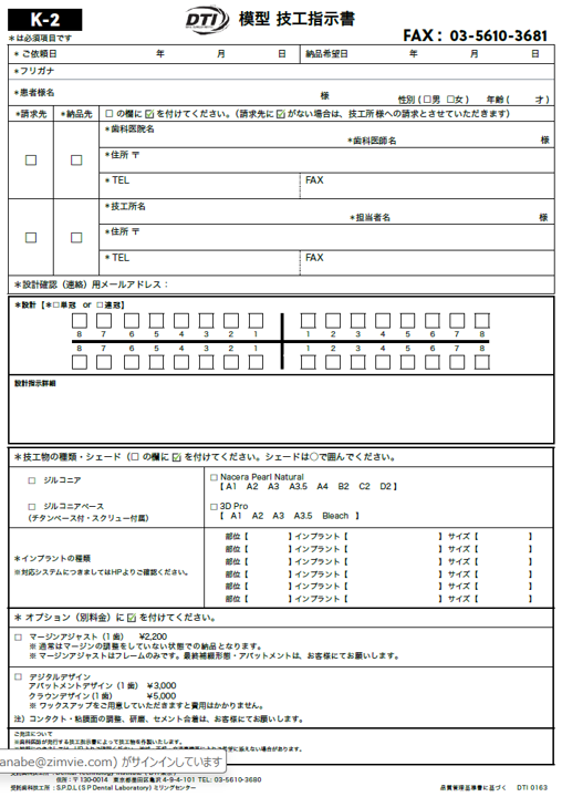模型　技工指示書（印刷してご使用ください）