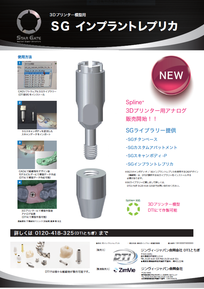 SG インプラントレプリカ