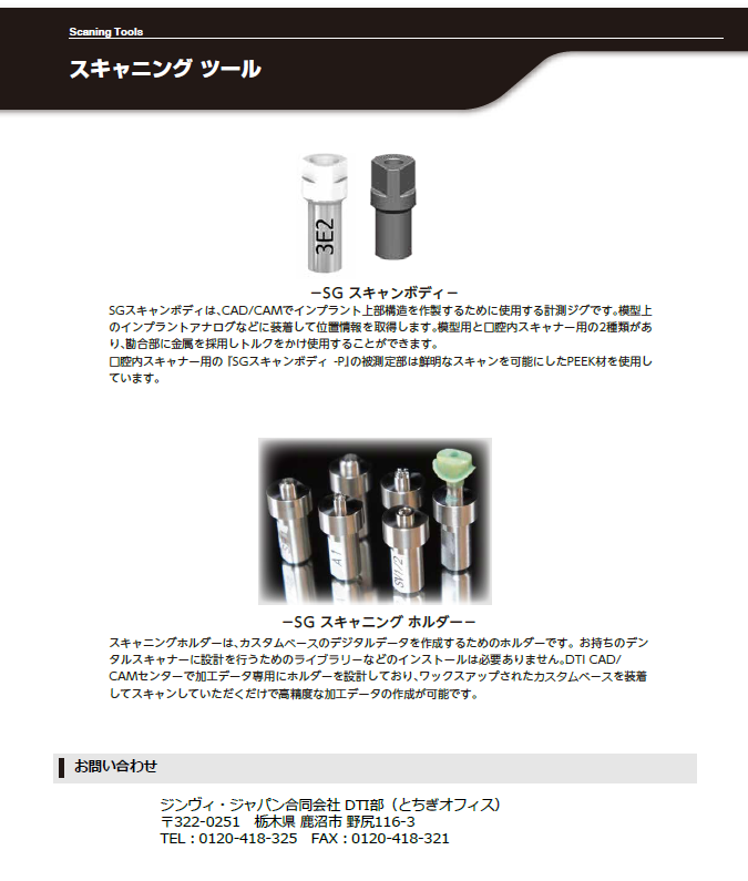 スキャニングホルダー