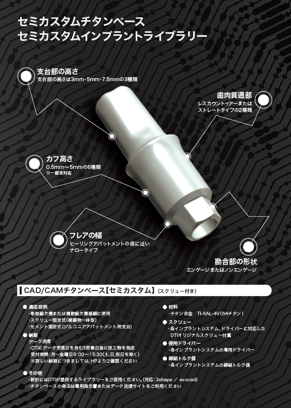 セミカスタムチタンベース