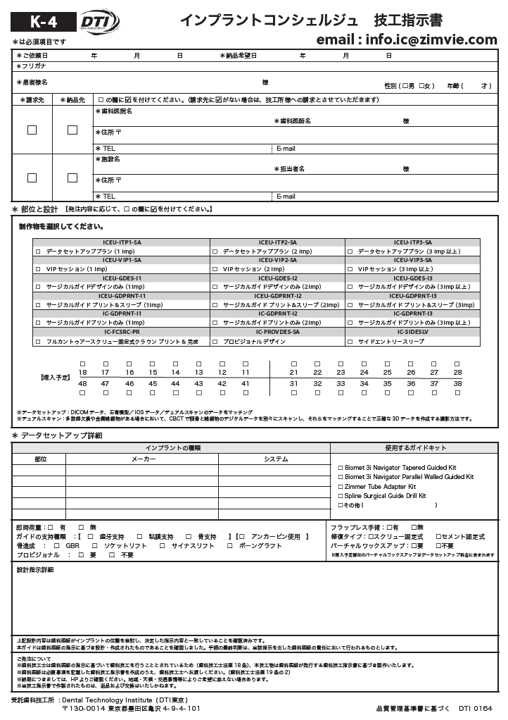 インプラントコンシェルジュ　技工指示書