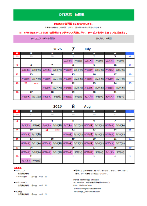 納期表　DTI東京　　2026年7月/2026年8月