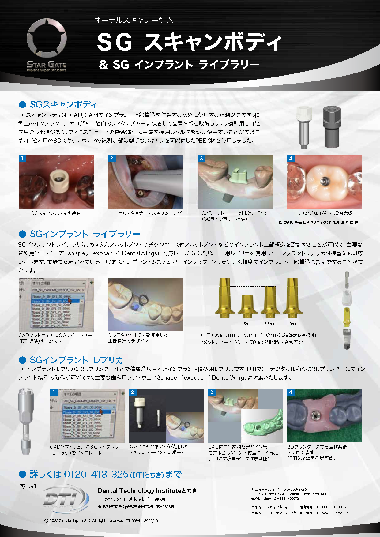 SG スキャンボディ
&SG インプラント ライブラリー