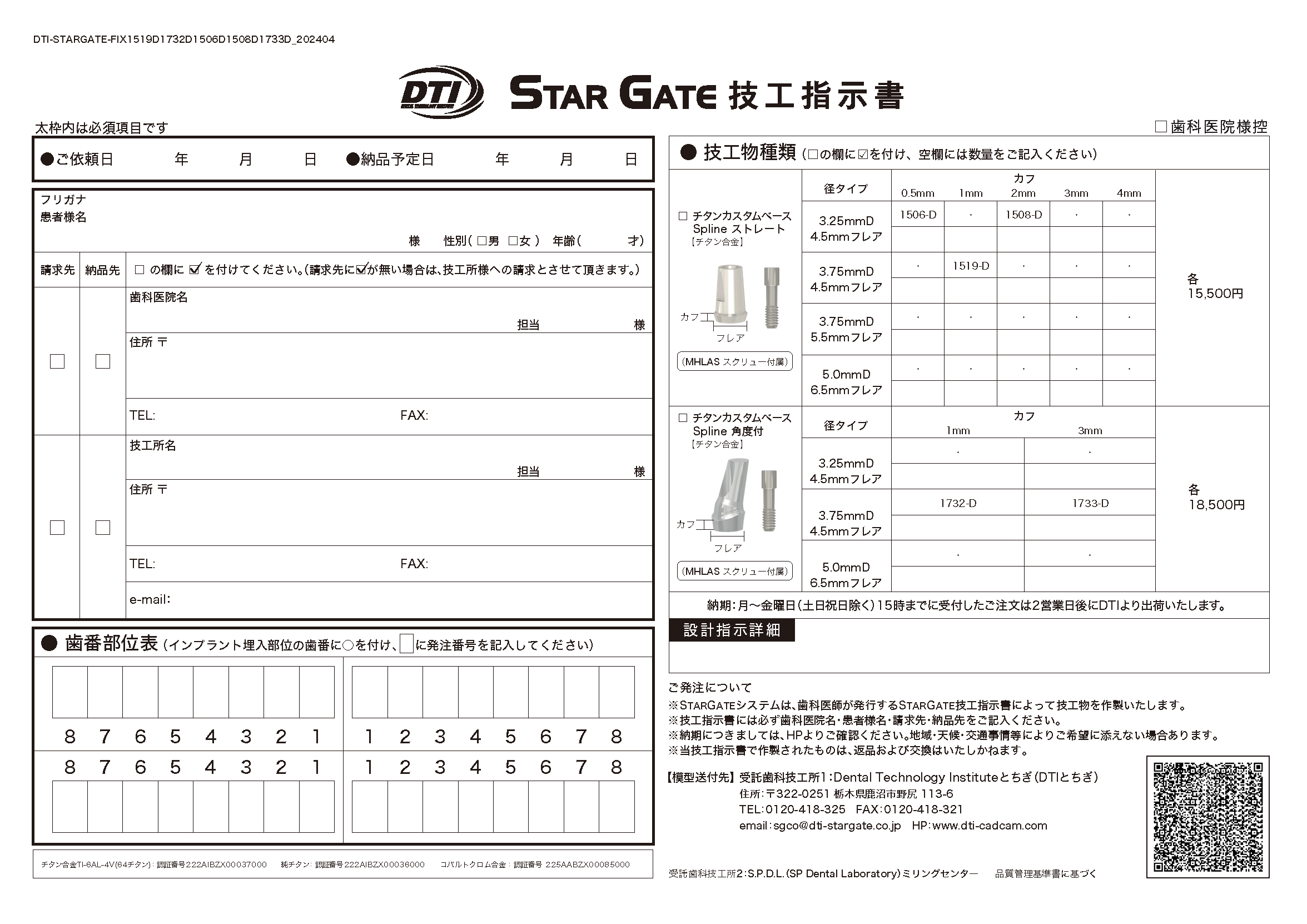 Splineチタンカスタムベース