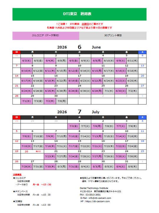 納期表　DTI東京　　2026年6月/2026年7月