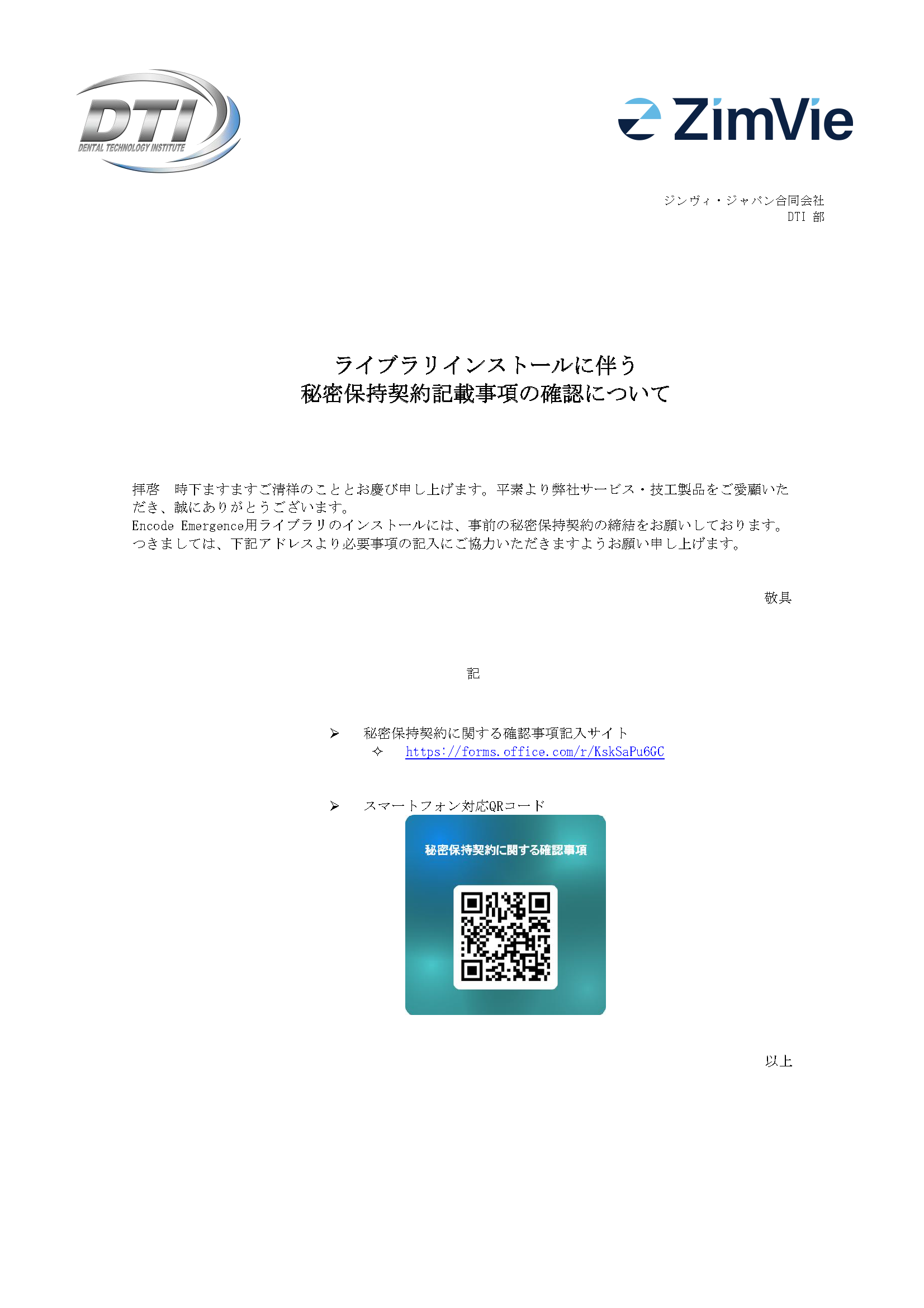 秘密保持契約記載の確認事項