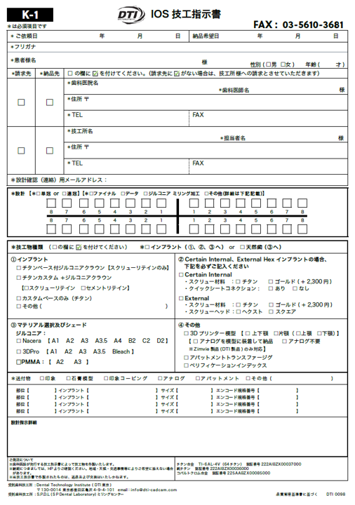 IOS技工指示書　(保存してから直接入力してください）