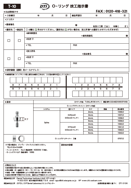 O-リング技工指示書　(書き込み可能PDF)