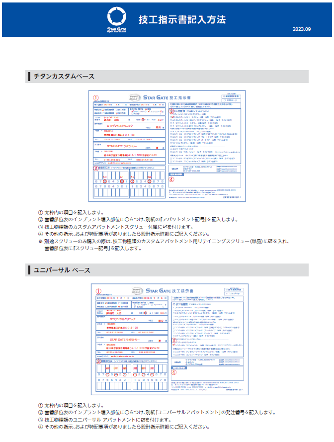 技工指示書記入方法